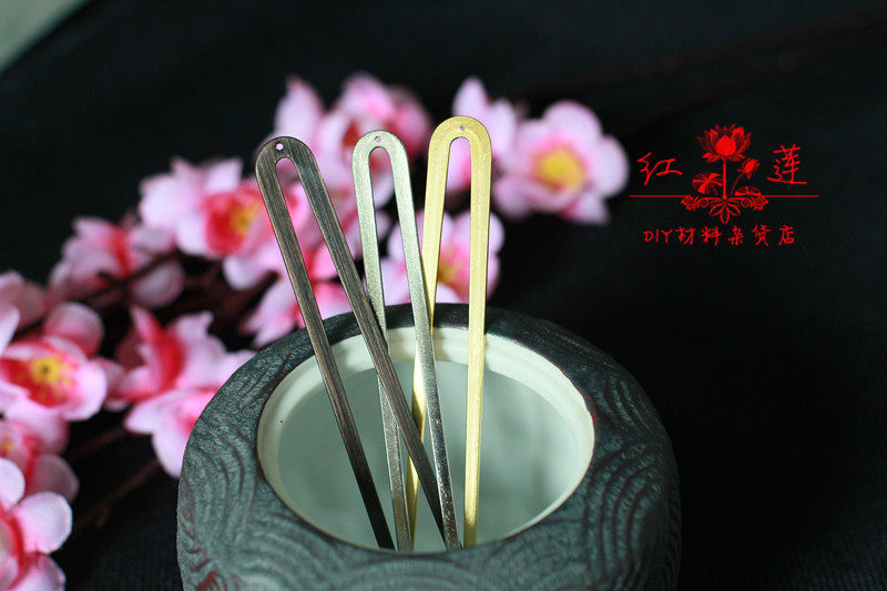 diy饰品配件材料发饰簪子纯铜发簪棍黄铜质黄铜U型带孔扁双直发钗