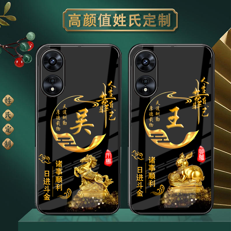 适用oppoa97手机壳a57高清a58玻璃a93s刻字a35姓氏a95定制a36十二生肖A2新品a56潮A1pro外套A1男士A55女款a96