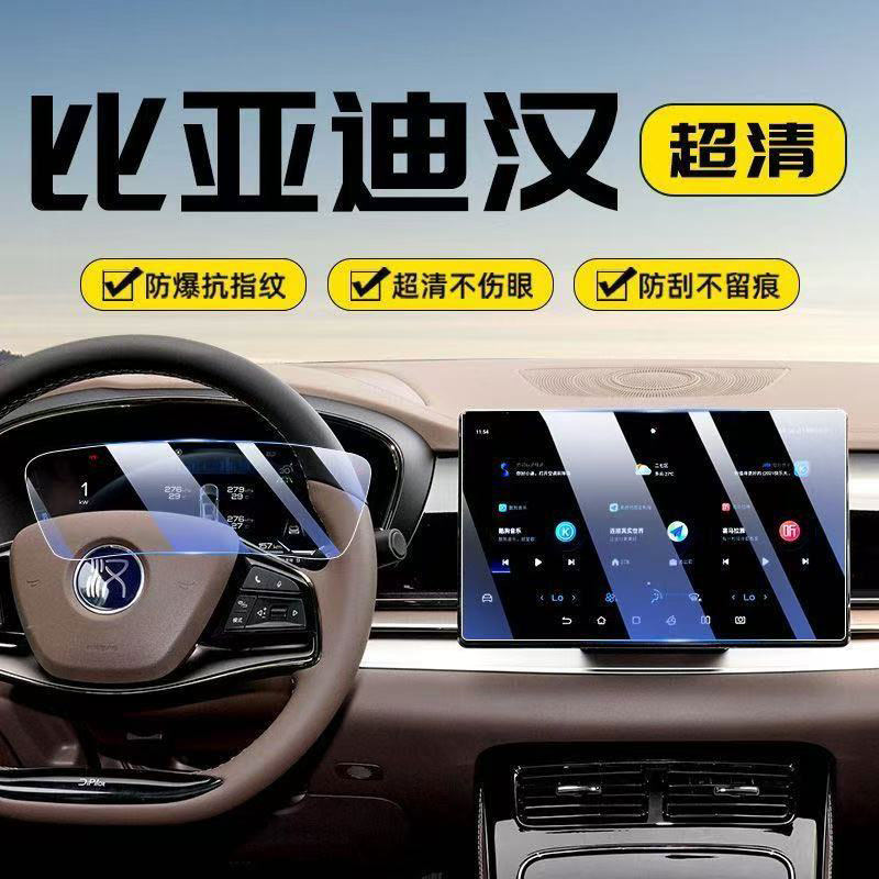 25款比亚迪汉dmi中控屏幕汉防爆膜导航贴膜神器配件改装用品全,汽车用品/电子/清洗/改装,导航贴膜,淘宝优惠券,粉丝福利购,淘宝优惠卷