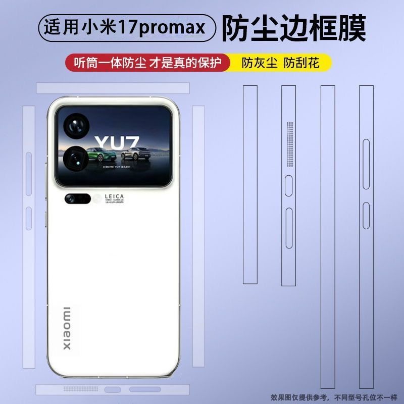 适用于小米17pro手机边框膜四周防尘边框膜Xiaomi17Pro max磨砂高清侧边水凝膜