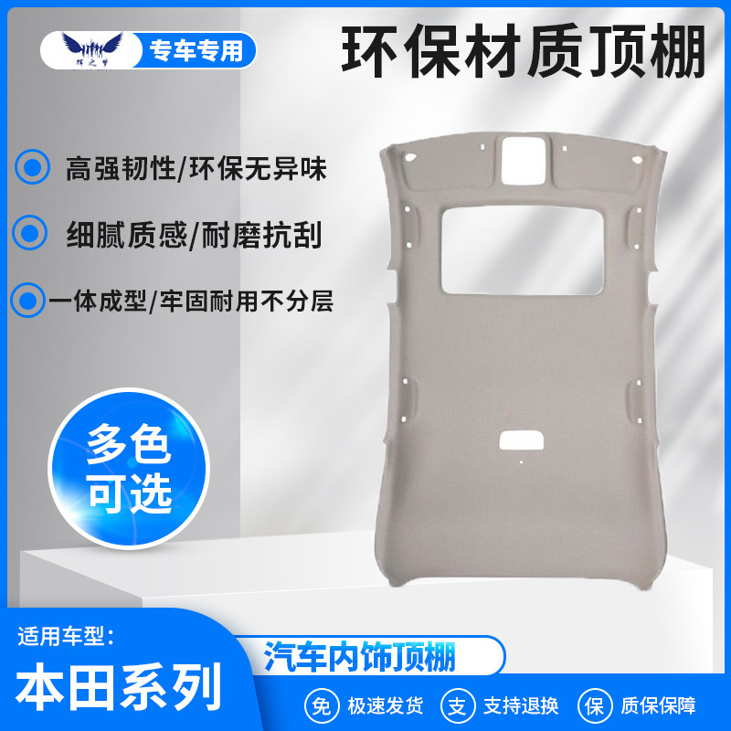 歌诗图/思铂睿车顶内衬