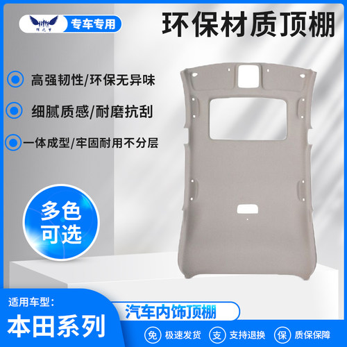 歌诗图/思铂睿车顶内衬