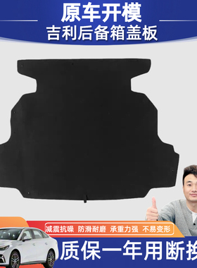 适配吉利帝豪EC7/EC8/GL/L后备箱盖板备胎盖板承重隔板尾箱硬垫板