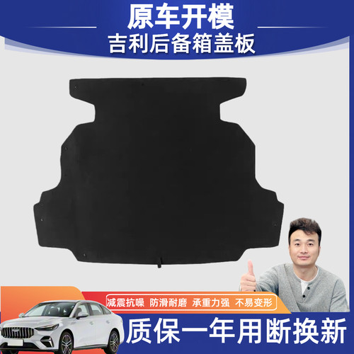 适配帝豪EC7/EC8/GL/L后备箱盖板