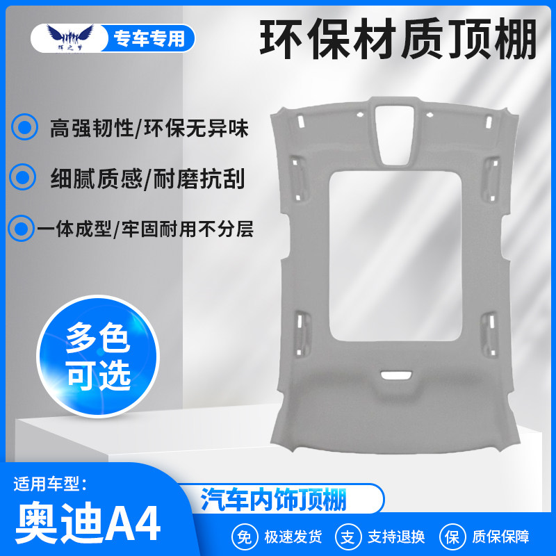 奥迪A4/A4L车顶内衬顶棚翻新