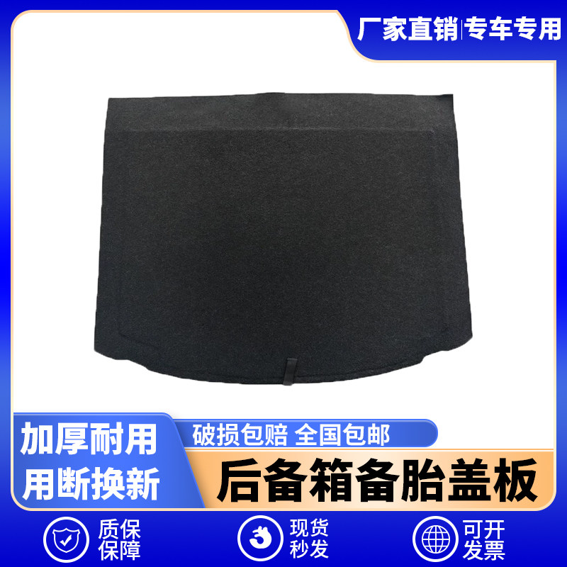 星聘后备箱盖板垫板-原车尺寸