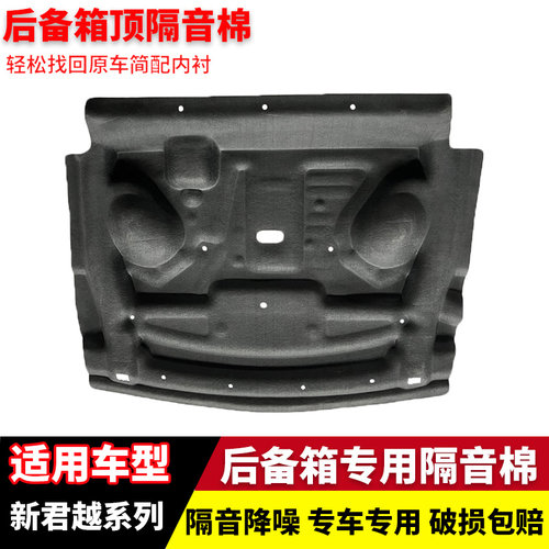 别克23-26新君越专用隔音棉降噪