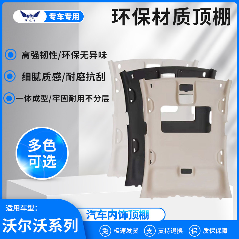 适用沃尔沃XC60顶棚内衬内饰翻新