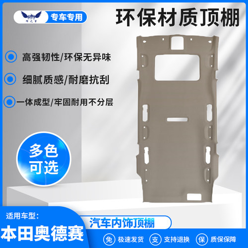 奥德赛车顶内衬车内顶棚配件