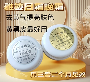 保证正品试用装日霜晚霜淡斑收缩毛孔去黄提亮抗衰紧致女