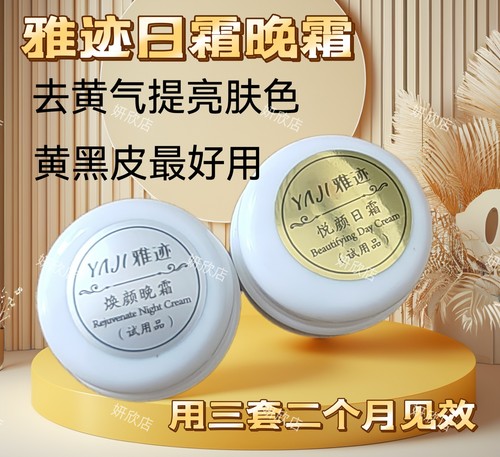 保证正品试用装日霜晚霜淡化斑斑收缩毛孔去黄提亮抗衰紧致女
