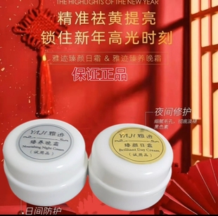 保证正品雅迹日霜晚霜紧致去黄护肤品提亮淡斑隔离防晒女