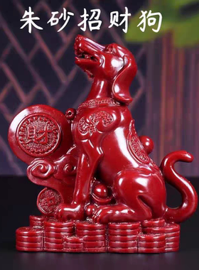 紫金砂朱砂生肖招财狗西北缺角居家摆件办公室玄关客厅装饰