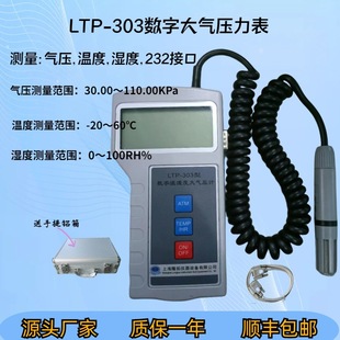 LTP 数字大气压计 温湿度气压表 303探头式 数字大气压力表