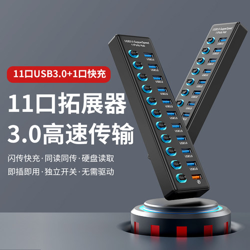 米易通USB扩展器快充集线器
