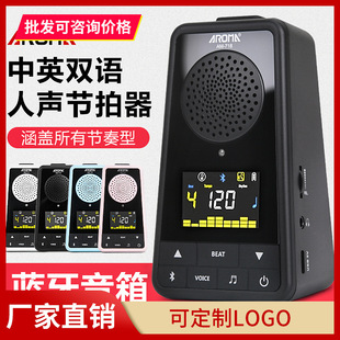 718考级专用蓝牙充电小音箱 阿诺玛钢琴吉他通用电子人声节拍器AM
