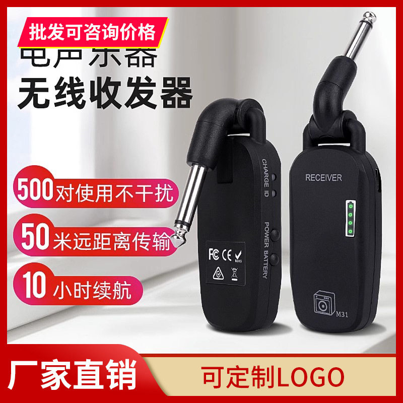 M31电吉他无线发射接收器电吹管贝斯通用连接线50m蓝牙音频传输