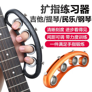 跨境吉他扩指练习器左手手指扩张训练器吉他辅助神器钢琴乐器通用
