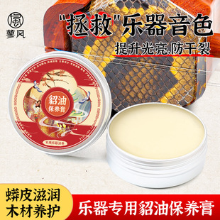 琵琶木质乐器保湿 民乐专用貂油保养膏古筝二胡清洁套装 抛光护理油