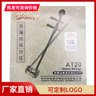 正品爱丽丝高胡弦 内弦+外弦 套弦 专业高胡琴弦 镀镍银质弦高胡