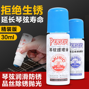 除锈护弦油指板清洁剂防锈擦琴护理油品丝保护液 吉他保养护理套装