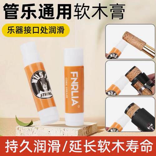 萨克斯单簧管软木膏管乐接口处润滑油黑管长笛小号乐器笛头软木膏
