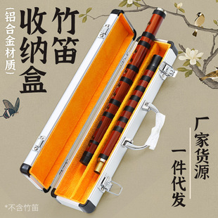 竹笛收纳盒分节款两节笛子专用收纳箱铝合金防水箱子