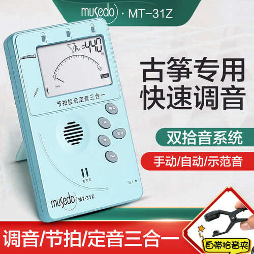 正品小天使古筝调音器Musedo古筝专用自动电子校音器节拍器