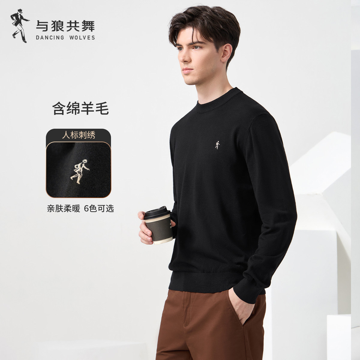 【含绵羊毛】与狼共舞圆领长袖针织衫男2025秋冬新款薄款毛衣内搭