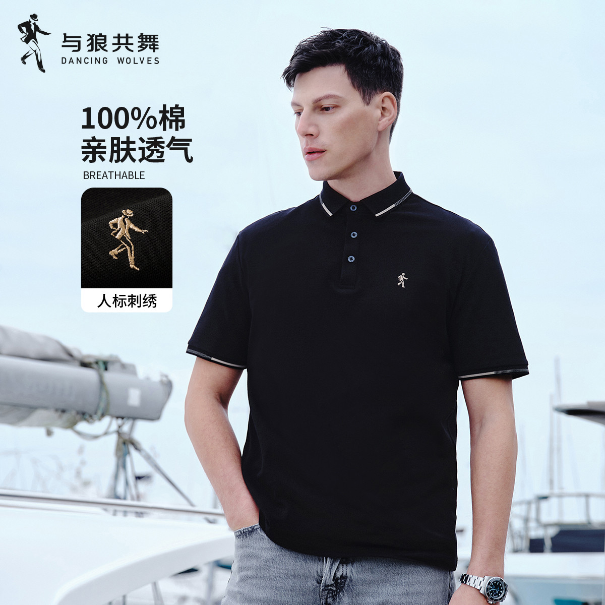 【纯棉透气】与狼共舞翻领短袖T恤男2024夏季新款撞色领口polo衫