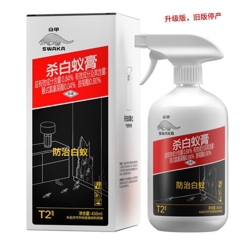 山甲牌白蚁药杀虫剂防治白蚁室内外灭杀跳蚤触杀苍蚊蝇除虫喷水剂