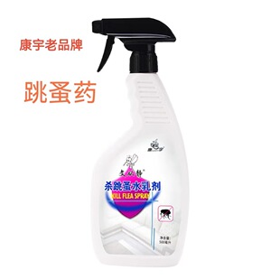 康宇跳蚤药杀虫剂除跳蚤喷雾剂蟑螂药家用灭蚊药杀蟑喷剂500ml