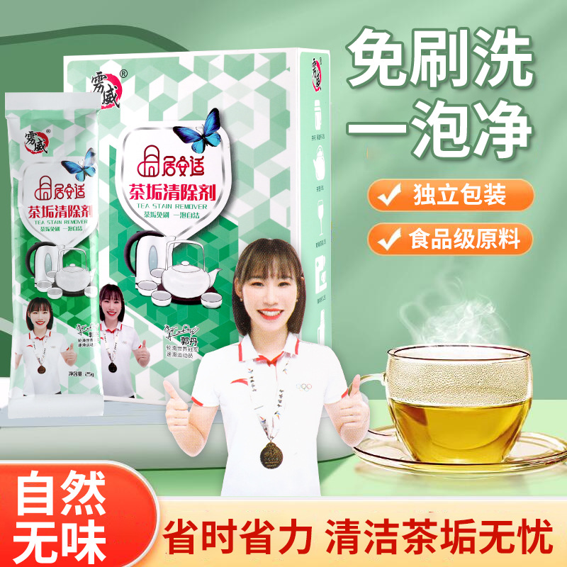 活氧除垢家用茶垢清洁剂食品级茶水杯茶具去渍剂茶渍清洗剂除茶垢