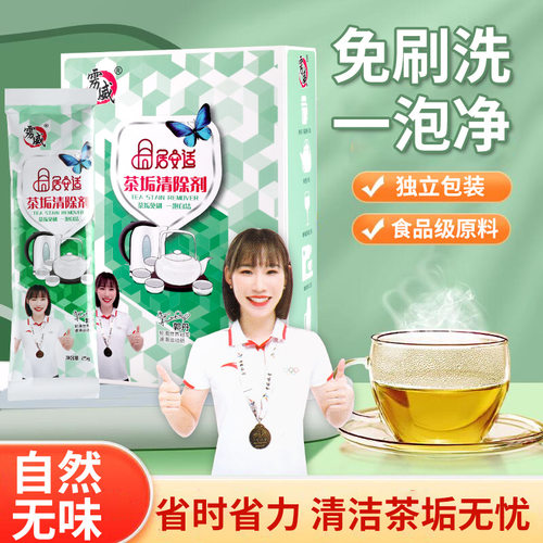 活氧除垢家用茶垢清洁剂食品级茶水杯茶具去渍剂茶渍清洗剂除茶垢