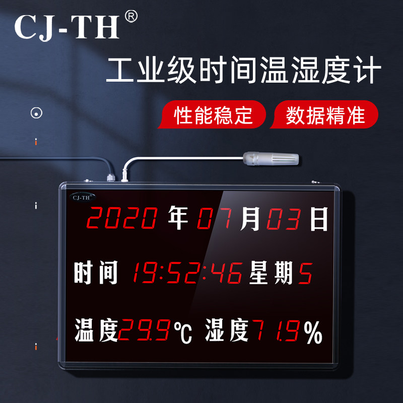 CJ-TH600B高精度大屏幕时间温湿度显示屏实验室仓库厂房审讯室用