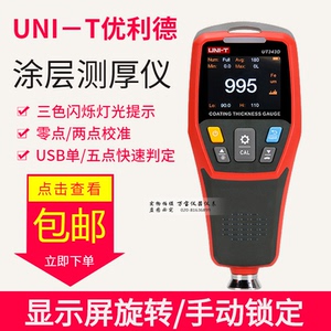 UNI-T优利德UT343D涂层测厚仪 高精度二手汽车漆面测试仪漆膜仪