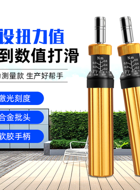 预置式扭力螺丝刀 LTDK可调式螺丝刀批头扭力起子 数显力矩扳手