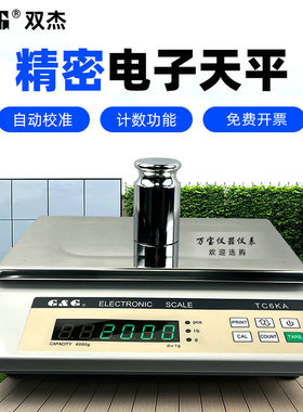 双杰电子秤TC3KA/TC6KA/TC10KA/TC20KA/TC30KA精密药材珠宝台称