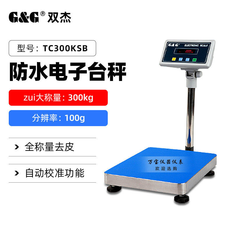 双杰TC-KSA系列防水电子计数台秤300公斤精密计重秤落地磅秤