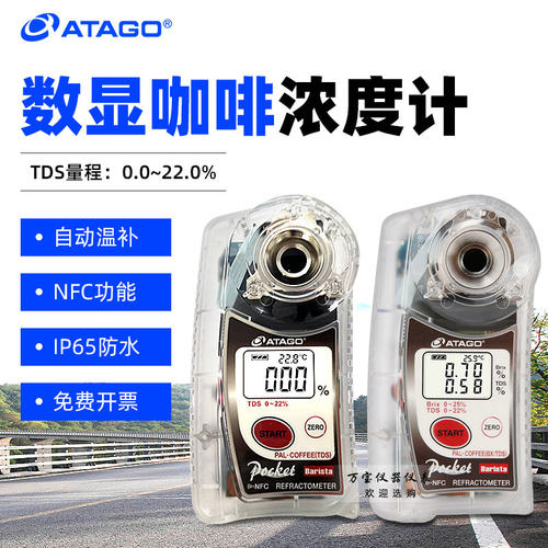 日本ATAGO爱拓PAL-COFFEE咖啡浓度仪TDS值糖度测量仪咖啡检测仪