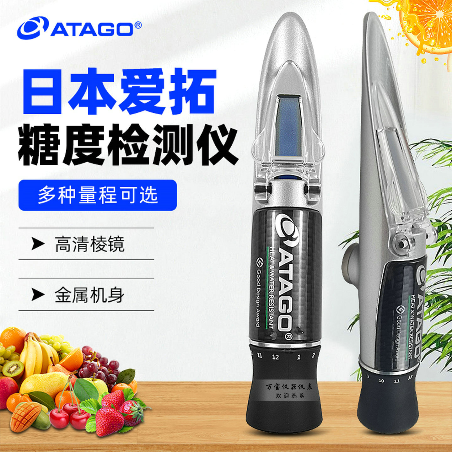 ATAGO爱拓糖度计果汁蜂蜜测糖仪