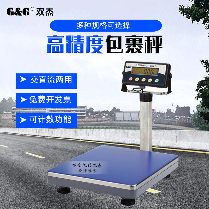 双杰TC60KL电子落地秤地磅TC8KP药材仓库工厂快递货物专用包裹秤