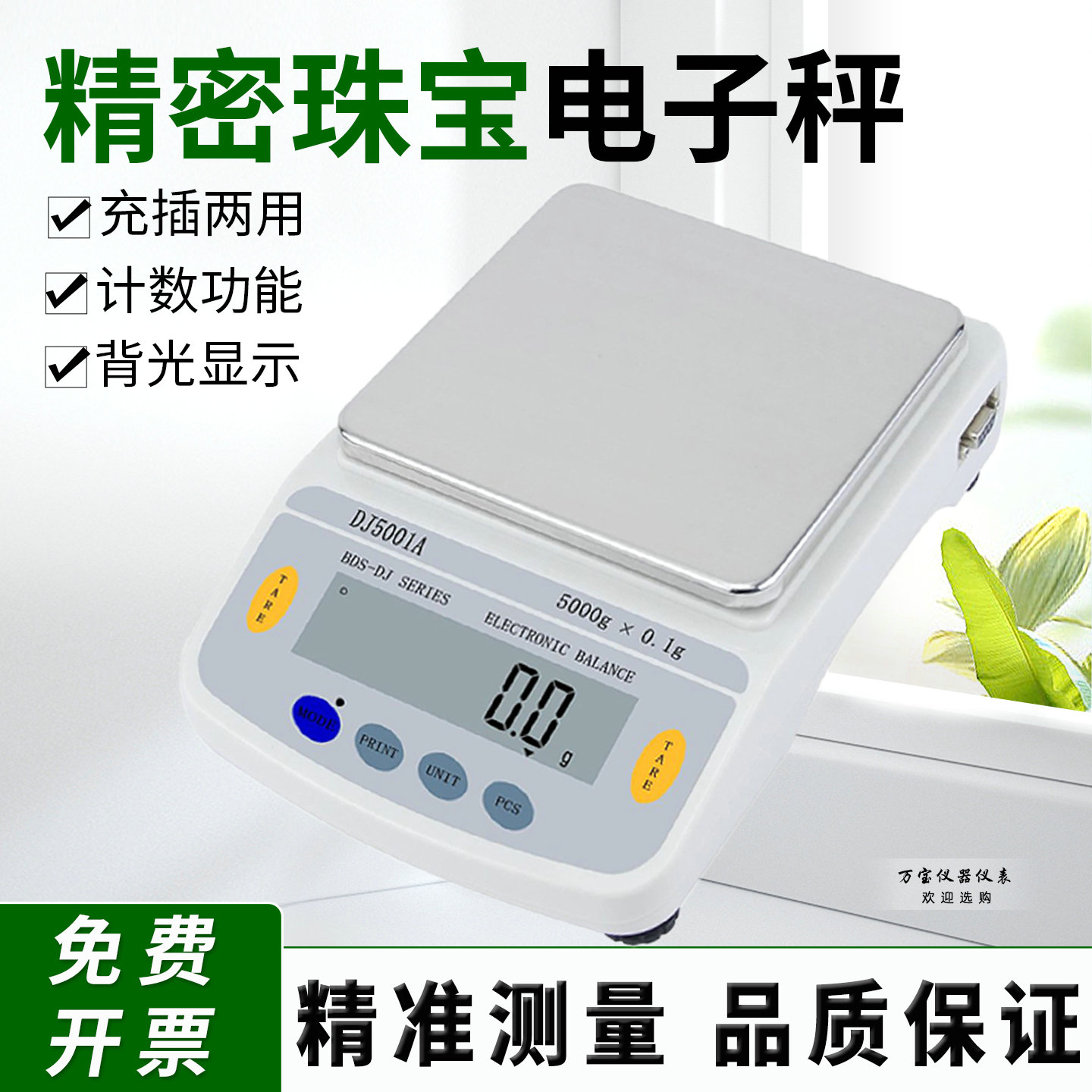 BDS电子秤精密电子天平秤0.1g高精度0.01克秤实验室黄金珠宝秤称