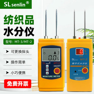 纺织品水分仪MT-3皮革布料衣服水份检测棉衣纱线回潮率干湿度仪