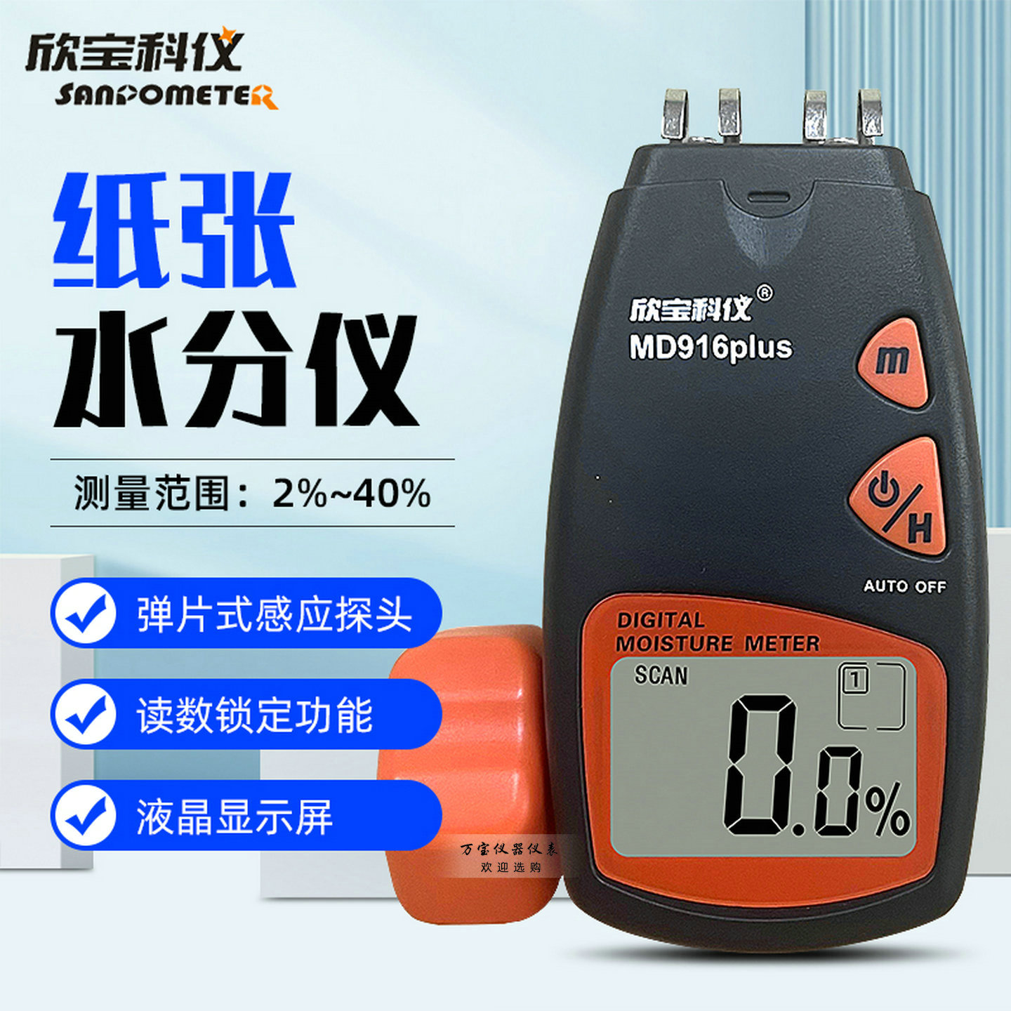欣宝科仪MD916plus数显纸张水分仪纸板瓦楞纸水份测湿仪湿度计