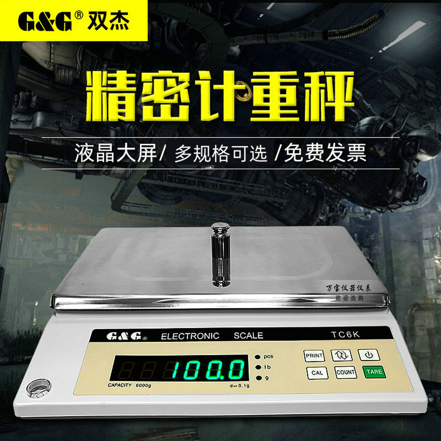 双杰电子天平TC3K TC6K TC10KB TC20KB TC30K 精密计重称台秤