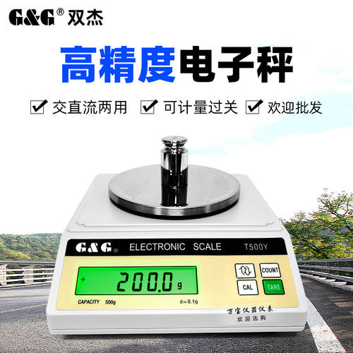 双杰电子秤T200Y/T500Y/T1000Y/T2000Y/T3000Y交直流两用精密天平
