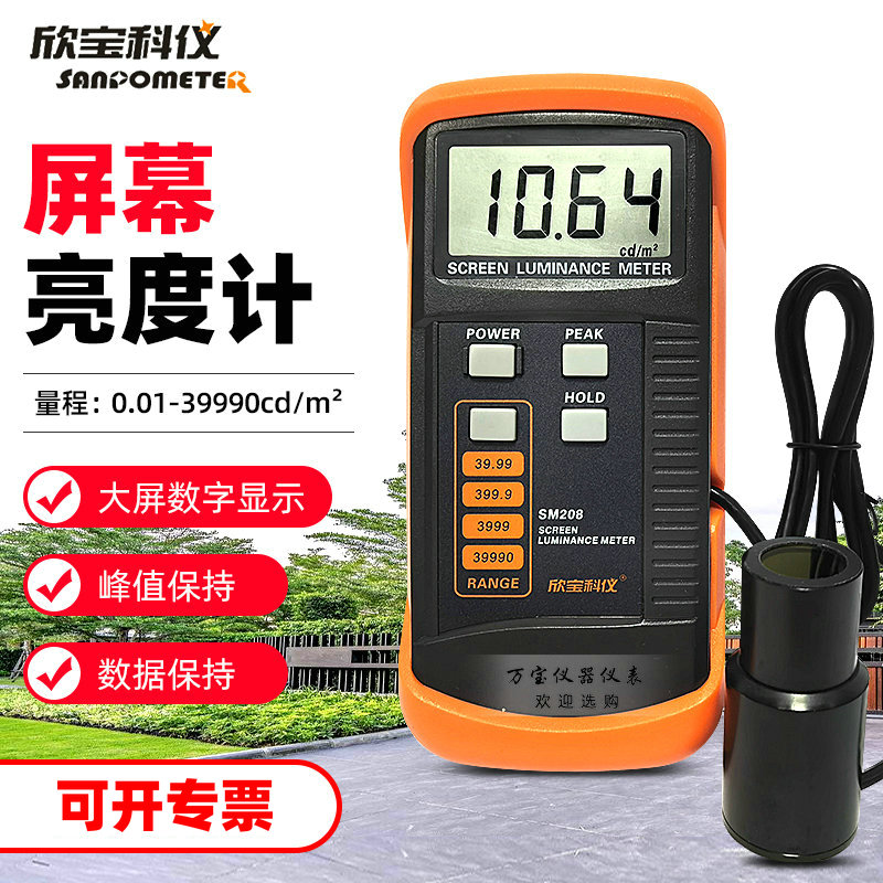 欣宝科仪SM208/SM218E屏幕亮度计荧光屏透射屏电视亮度照度仪