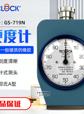 日本得乐硬度计GS-706N/709N702N/719N橡胶硬度计邵氏A型D型硬度