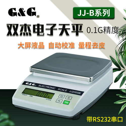 双杰电子天平JJ2000B精密台秤